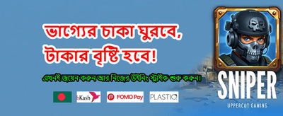 নতুন অ্যাকাউন্ট খুলুন আজই banner