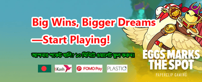 আজকের বিশেষ বোনাস পান banner